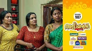 Aliyans - 987 | E.M.I | Comedy Serial (Sitcom) | Kaumudy