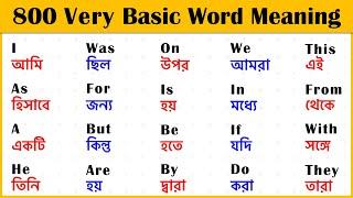 800 (A to Z) Basic English Word Meaning for Beginners || Bangla to English