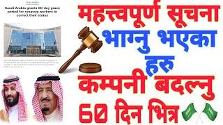 Good news for illegal workers in Saudi Arabia Free kafala