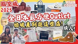 【大阪自由行2025】買爆臨空城攻略爆行23間｜最高折扣商店一次看｜日本自由行