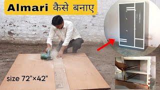 How to make Clothes Wardrobe with laminate at shop in 2 days |wardrobe|अलमारी कैसे बनाए |cupboards