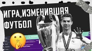 Как FM "Football Manager" изменил футбол? Футбольный Менеджер / НЕОЧЕВИДНЫЙ СПОРТ