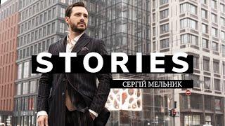 Сергій Мельник | ANDREAS MOSKIN STORIES