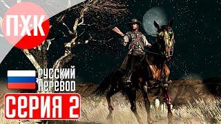 RED DEAD REDEMPTION PC REMASTERED Прохождение 2 ᐅ Зомби апокалипсис.