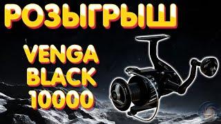  Beluga VENGA Black 10000 РОЗЫГРЫШ  15 января  Русская Рыбалка 4