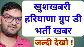 HSSC - Haryana Group D Bharti || Waiting List Validiy || Good News For All- KTDT