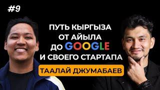 Почему Таалай ушел из Google с зарплатой 500,000$ ради своего стартапа и помощи женщинам Кыргызстана