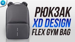 Рюкзак XD Design Flex Gym Bag. Городской, вместительный, функциональный. Полный обзор рюкзака