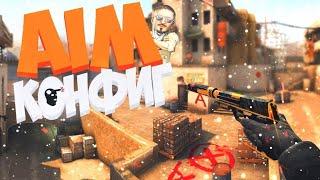 САМЫЙ ТОПОВЫЙ КОНФИГ CS:GO CFG WH // ЛУЧШИЙ КОНФИГ 2020 CS:GO