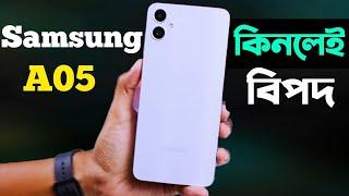 Samsung Galaxy A05 Review Bangla ভুলেও কিনবেন না Samsung Galaxy A05 Price in Bangladesh