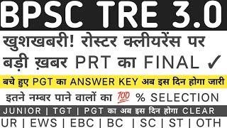 BPSC TRE 3.0 LATEST NEWS TODAY | BPSC TRE 3.0 NEWS TODAY | BPSC TRE 3 CUT OFF #bpsctrecut #bpsctre3