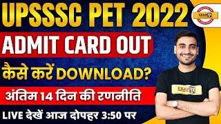 UPSSSC PET ADMIT CARD 2022 | HOW TO DOWNLOAD UPSSSC PET ADMIT CARD 2022 | PET ADMIT CARD DIRECT LINK