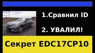 Важная особенность EDC17CP10 Mercedes.