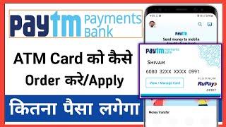 paytm bank ka atm card order kaise kare 2022 || how to apply debit card in paytm bank