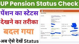 UP Pension Status Check Online 2024 | Old Age Pension Status Kaise Dekhe | Vidhwa Pension Status