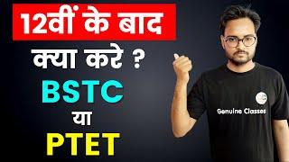 12th Ke Baad Kya Kare | BSTC करे या PTET 2021 | BSTC VS PTET | All Subjects