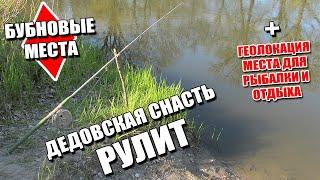 ЛОВЛЯ ГОЛАВЛЯ на ДЕДОВСКУЮ СНАСТЬ