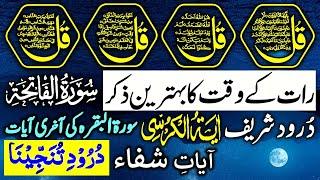 Live Night Wazifa | Surah Al Faitah | 4 Qul | Ayatul Kursi | Ayat Shifa | Ep 356