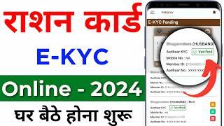 Ration Card e-KYC online | ration Card e-KYC Last date | Sarkari DNA