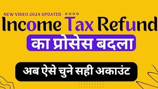 TDS Refund Process Changed 2024 In income tax II select bank account for refund II TAXDIGITAL