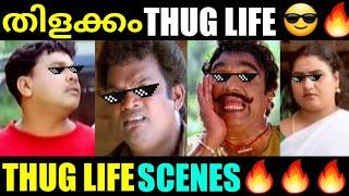 Thug Life Malayalam Thilakkam | Dileep | Salim Kumar | Harishree Ashokan