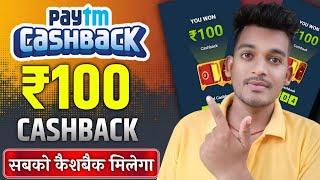  Paytm Pay Using Upi upto ₹100 cashback | Paytm cashback offer | Bikash tech