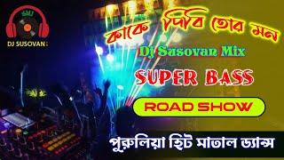 Kake_Dibi_Tor_Mon_Purulia_Top_To_Hit_Matal_Dance_Dj_Susovan_Remix