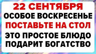 22 сентября — день Акима и Анны. Что можно и нельзя делать #традиции #обряды #приметы