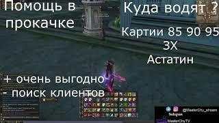 [Lineage 2] Фарм аден. Все способы. Как стать миллиардером.Итоги конкурса.