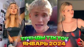  НОВЫЕ ТРЕНДЫ ТИКТОК 2024 \ ЛУЧШЕЕ ТИК ТОК 2024 \ V109 #tiktok 