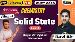 Solid State-1 | Free CUET 2023 Chemistry Domain Preparation | CUET Chemistry Domain Free Class