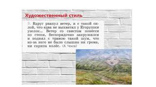 СТИЛИ РЕЧИ 7 кл