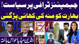 BCCI Faces Criticism | Indian Media Gone Crazy | British Magazine News | Zor Ka Jor | SAMAA TV