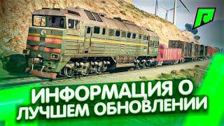 САМОЕ ЛУЧШЕЕ ОБНОВЛЕНИЕ НА RADMIR RP GTA 5 ! ПРОЕКТ БУДЕТ С ОРОМНЫМ ОНЛАЙНОМ ! ( РАДМИР РП ГТА V )