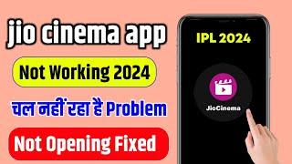 jiocinema app not working 2024 |jio cinema app not opening today | jio cinema app chal nahi raha hai