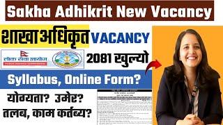 शाखा अधिकृतको नयाँ विज्ञापन खुल्यो ! sakha adhikrit vacancy 2081 | loksewa aayog vacancy 2081