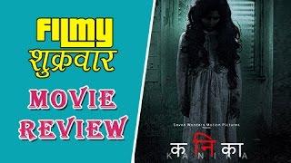 Kanika - Movie Review | Latest Horror Marathi Movie 2017 | Sharad Ponkshe