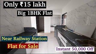 सिर्फ 15 लाख में 1BHK | 1BHK Flats  for Sale at shahad Station | 7620459759