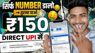  2025 Free LOOTS GET ₹150 INSTANTLY | NEW EARNING APP 2025 | EARNING APP | EARNING APP TODAY