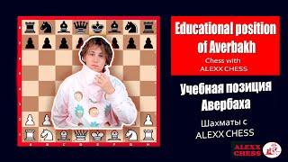 Chess masters. Educational position of Averbakh. Chess with ALEXX CHESS GAEVSKI