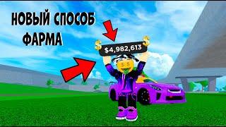 НОВЫЙ КРУТОЙ СПОСОБ заработка денег!! ||Car Dealership Tycoon||