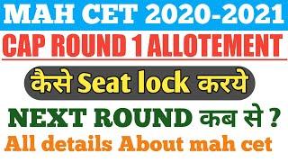 MAH CET CAP ROUND 1 ALLOTEMENT  || HOW TO LOCK SEAT MAH CET || MAH CET || UPDATE ZONE