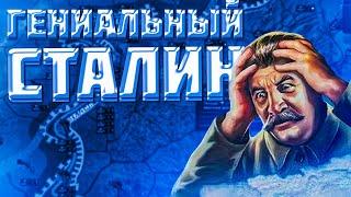 HOI4 ВЕЛИКИЙ И МОГУЧИЙ СТАЛИН ПРОТИВ ВСЕГО МИРА ! Hearts of iron 4 СССР!