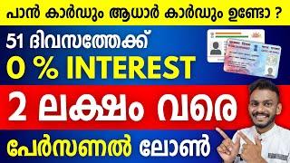 Low Interest Loan - Best Low Interest Personal Loans 2024 - Low Interest Loan Malayalam - Loan