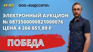 Участие в электронном аукционе по 44 - ФЗ .