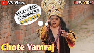  छोटे यमराज  | VN Vines | Nitin | Shankar | Mohit Ki Video | New Video