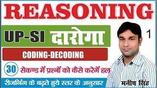 UPSI || REASONING || CODING - DECODING|| MANISH SINGH SIR