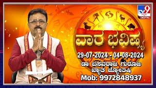 Weekly Horoscope: Effects on zodiac sign | Dr. Basavaraj Guruji, Astrologer | #TV9D