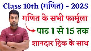 Class 10th Math All Formula In Hindi || Math Formula Class 10th