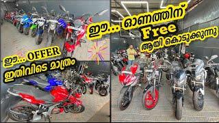 Freeഓണത്തിന് അത്യാവിശം വേണ്ട്ത് used bike showroom ൽ നിന്ന് കിട്ടുന്നു.